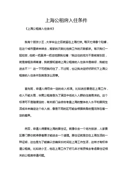 上海公租房入住条件