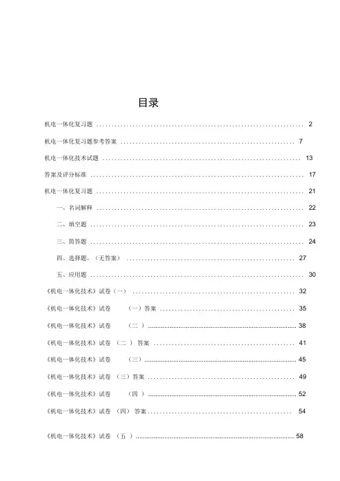 机电一体化试题及答案汇总