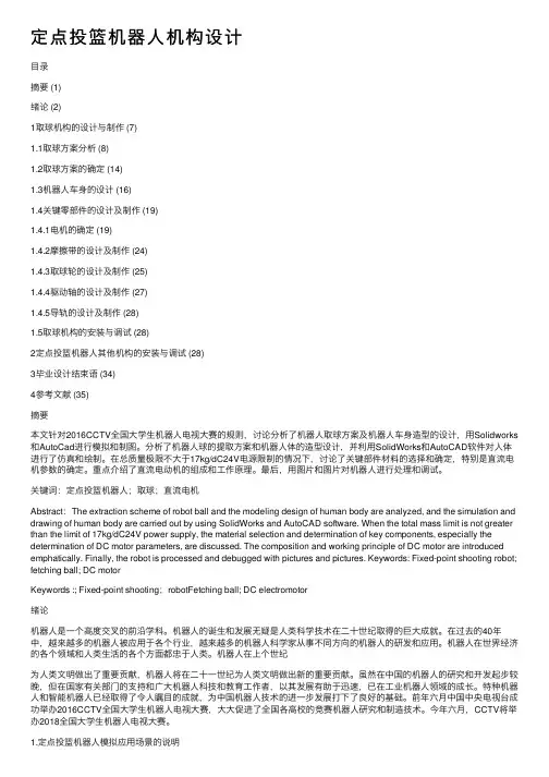 定点投篮机器人机构设计
