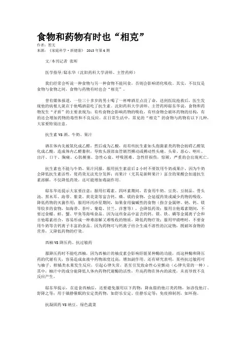 食物和药物有时也“相克”