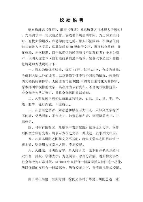 [vip专享]1、校 勘 说 明(序)