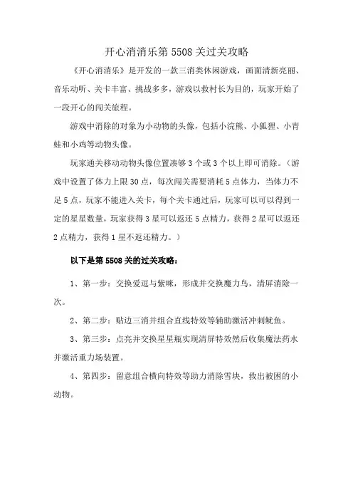 开心消消乐第5508关过关攻略