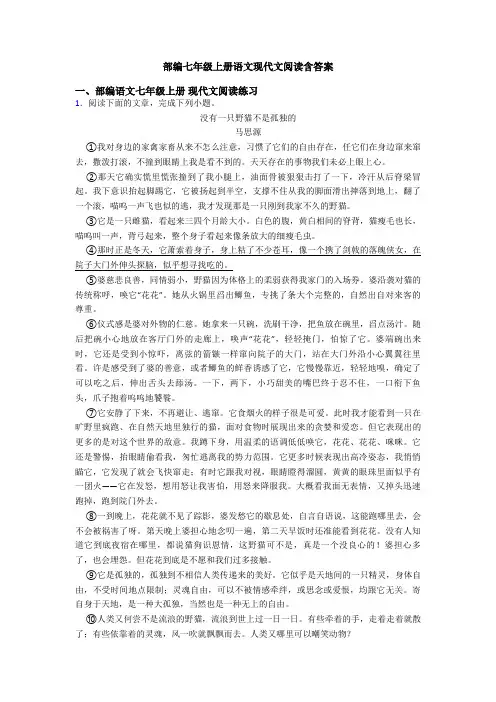 部编七年级上册语文现代文阅读含答案