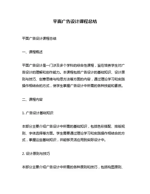 平面广告设计课程总结