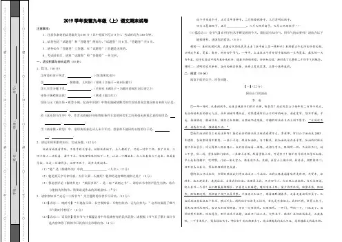 2019学年安徽九年级上学期语文期末试卷及答案(一)