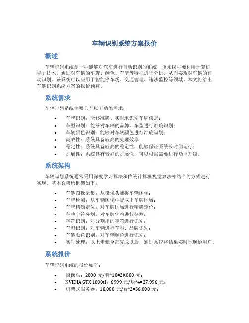 车辆识别系统方案报价