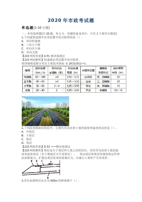 2020二建历年真题  市政工程考试题