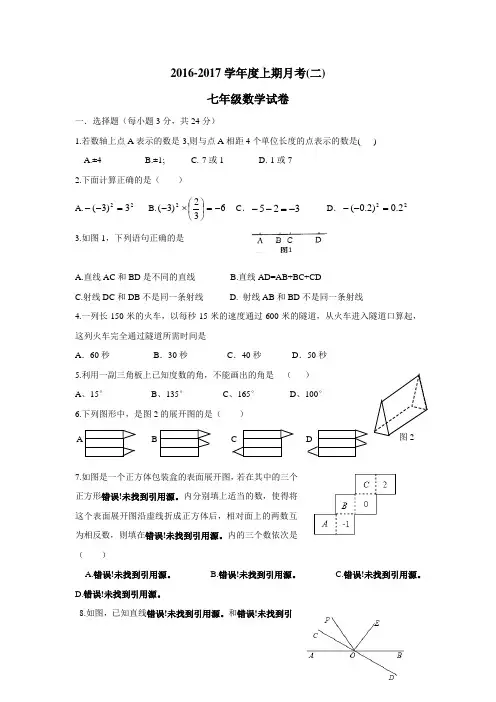 河南省上蔡县第一初级中学20162017学年上学期七年级第二次月考数学试题(无答案)