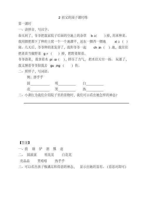2020年新版部编版小学五年级语文下册《2祖父的园子》课时练带答案【优选】