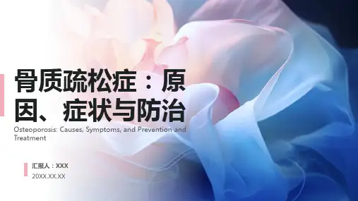 骨质疏松症ppt课件