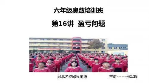 五年级奥数举一反三第12周盈亏问题