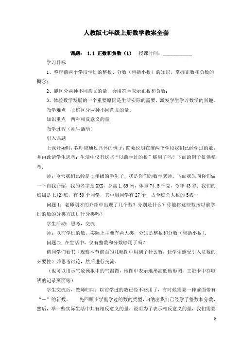 人教版初中数学七年级上册教案全套