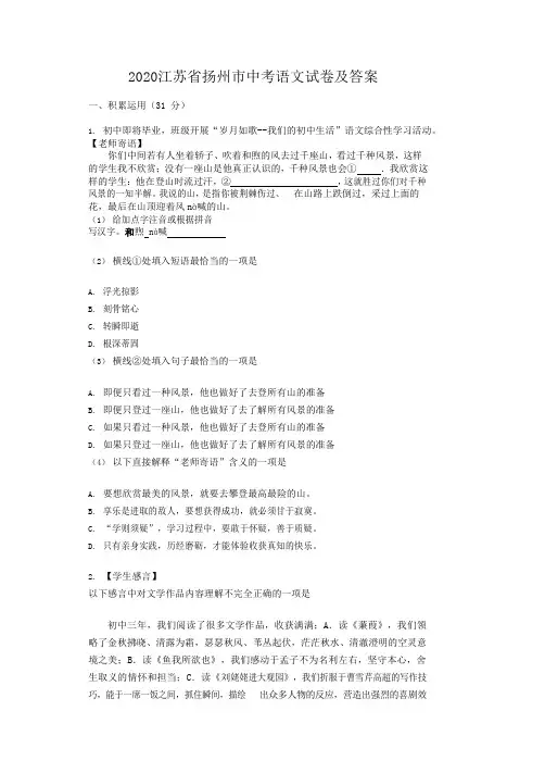 2020江苏省扬州市中考语文试卷及答案