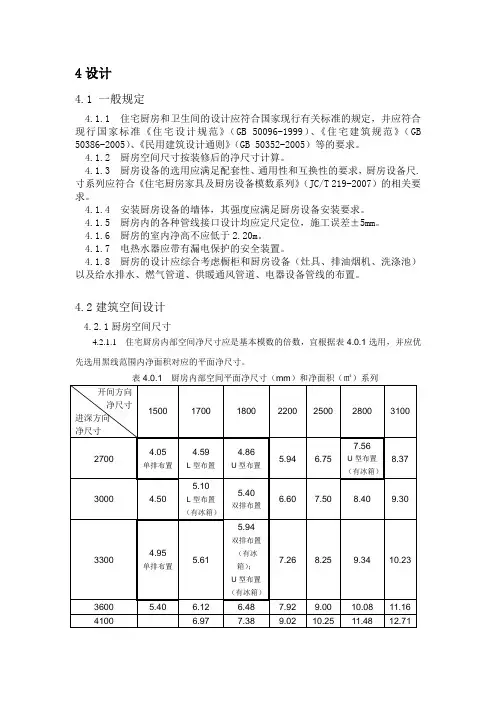(餐饮管理)厨房标准稿