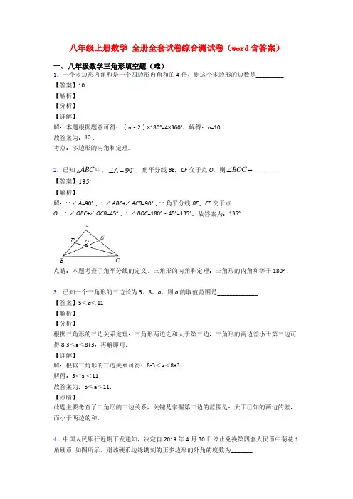 八年级上册数学 全册全套试卷综合测试卷(word含答案)
