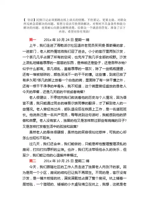 下基层社区民情日记三篇