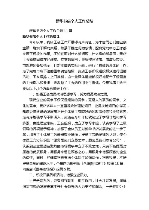 新华书店个人工作总结11篇