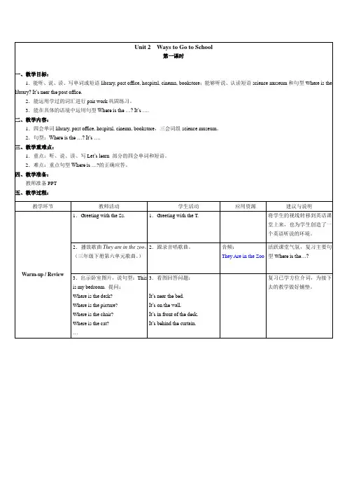 Unit 2 Ways to Go to School第一课时-教案-人教版pep六年级英语上册