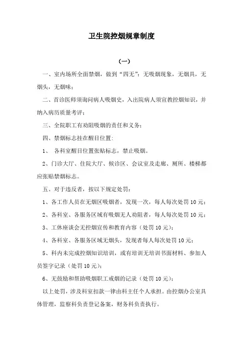 卫生院控烟规章制度