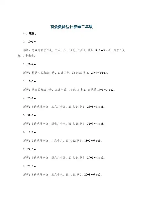 有余数除法计算题二年级