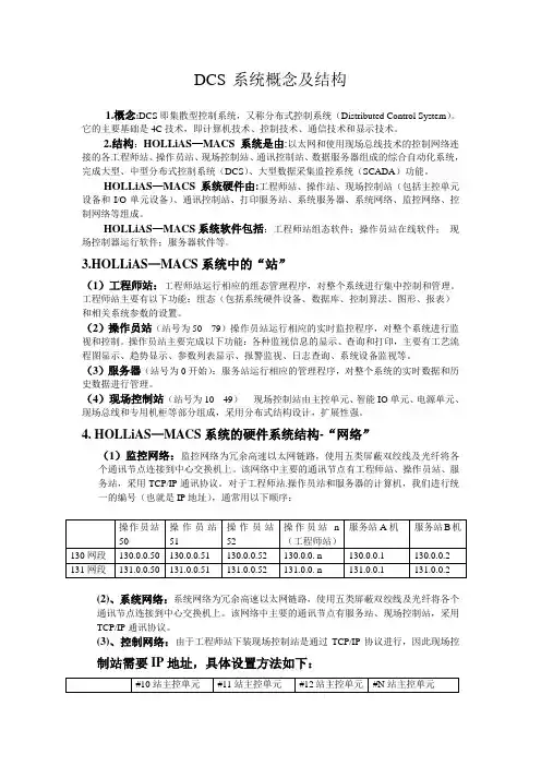 DCS系统概念及结构