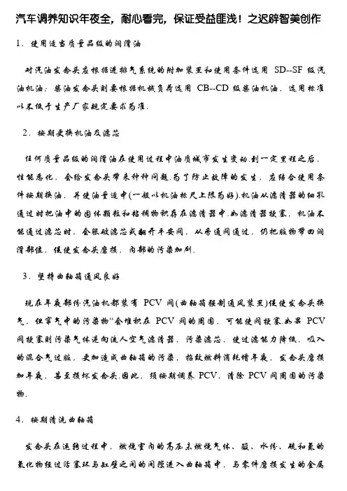 汽车保养常识大全(非常详细)