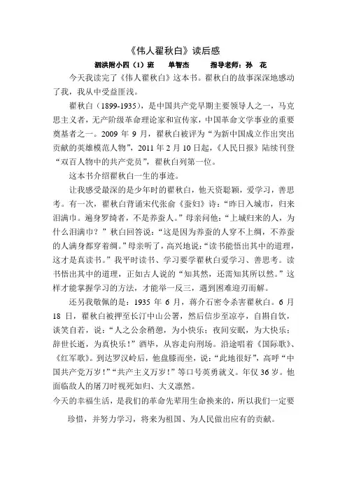 伟人翟秋白读后感
