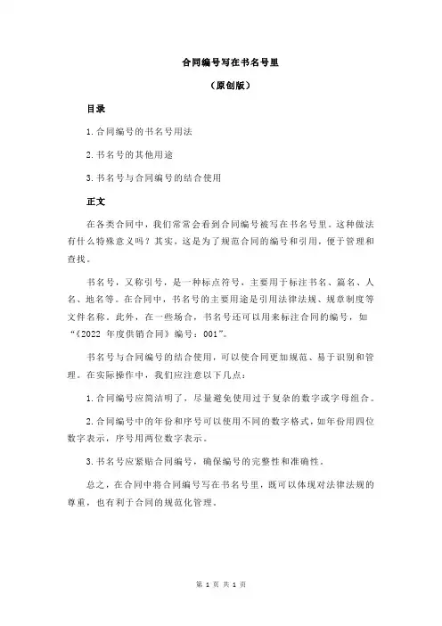 合同编号写在书名号里