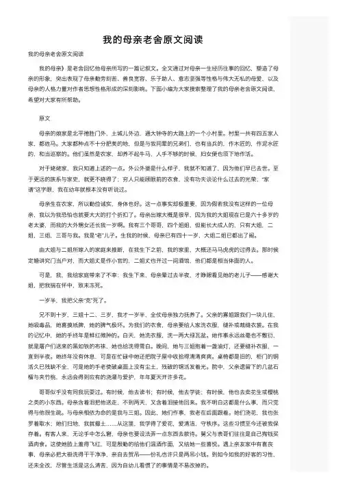 我的母亲老舍原文阅读