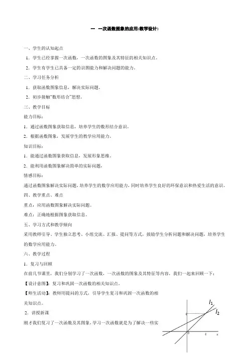 人教版初中数学一次函数图象的应用 教案