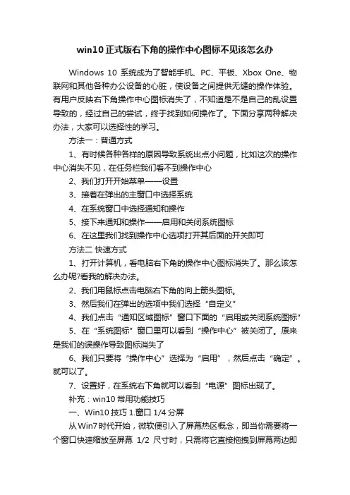win10正式版右下角的操作中心图标不见该怎么办