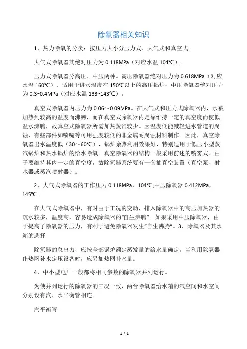 除氧器相关知识