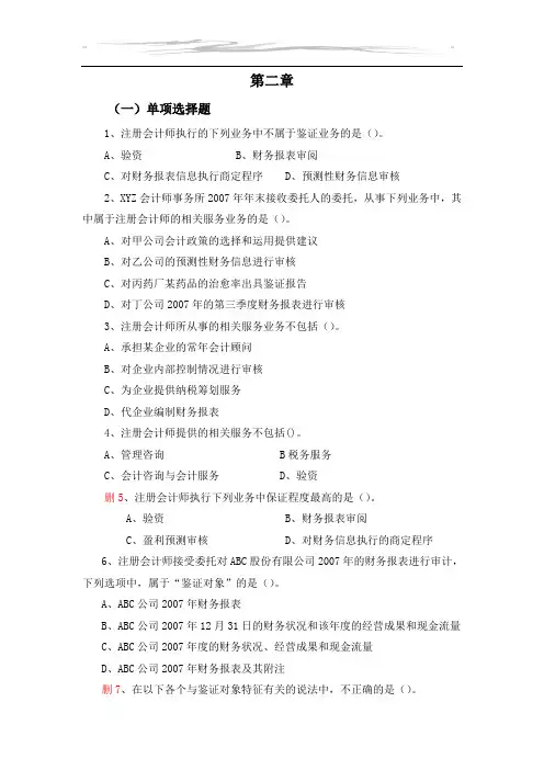 审计学 第二章习题与答案