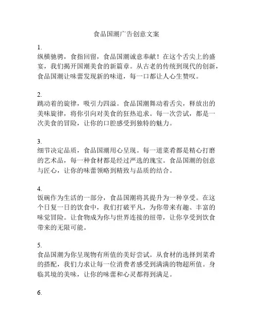 食品国潮广告创意文案