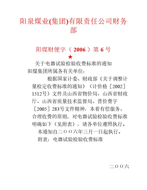电器试验检验收费标准(新)