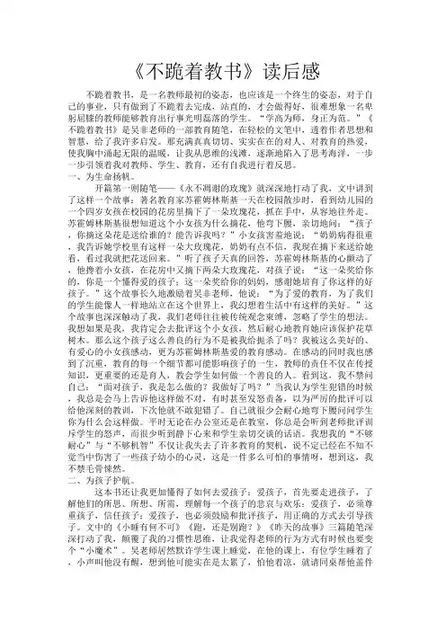 《不跪着教书》