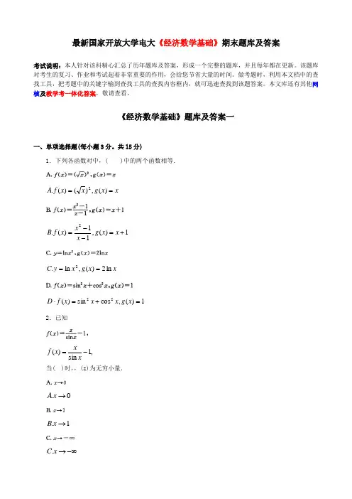 最新国家开放大学电大《经济数学基础》期末题库及答案