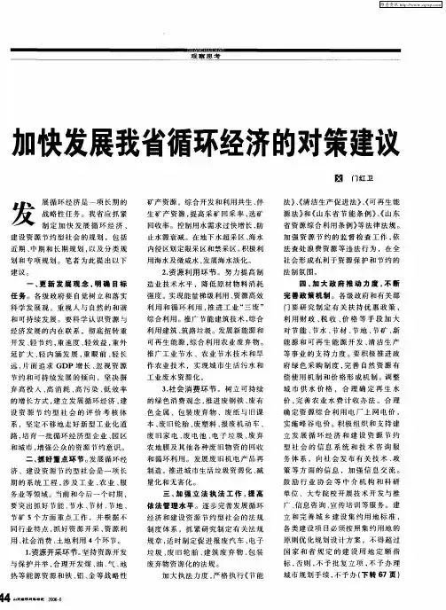 加快发展我省循环经济的对策建议