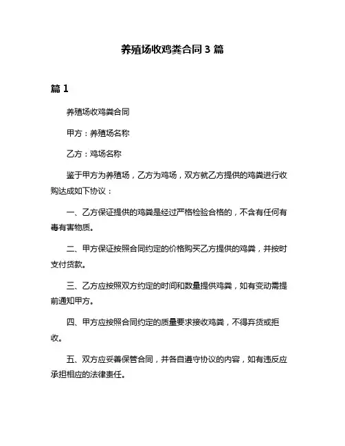 养殖场收鸡粪合同3篇