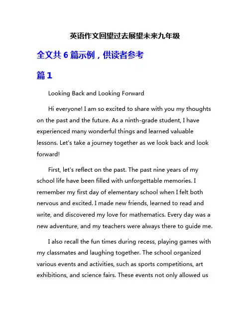 英语作文回望过去展望未来九年级