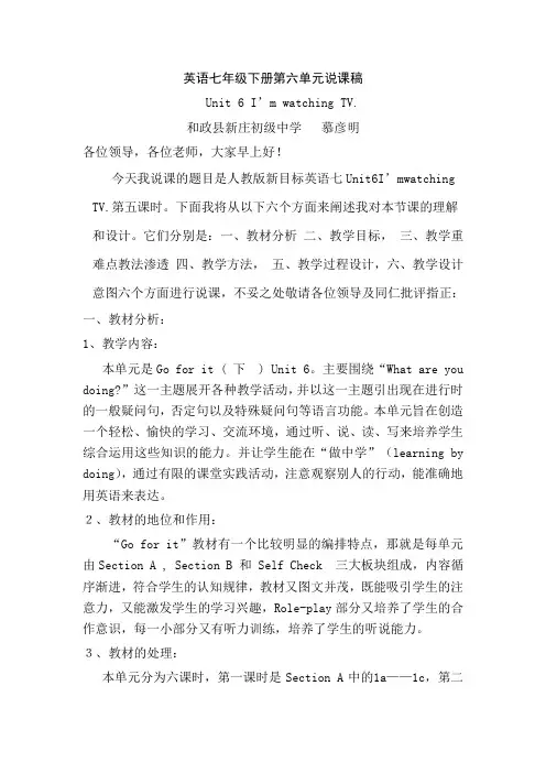 初中英语人教版七年级下册Unit 6 I  am  watching  Tv   s