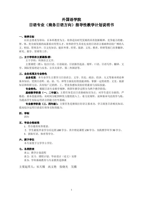 大学--日语专业教学计划