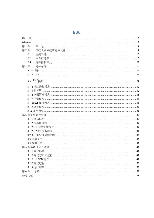 基于ARM的嵌入式系统的研究