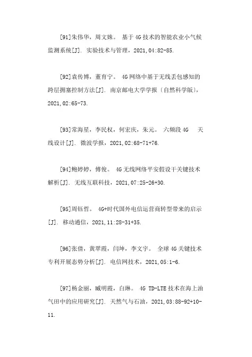 关于最新的4g论文参考文献大全(3)