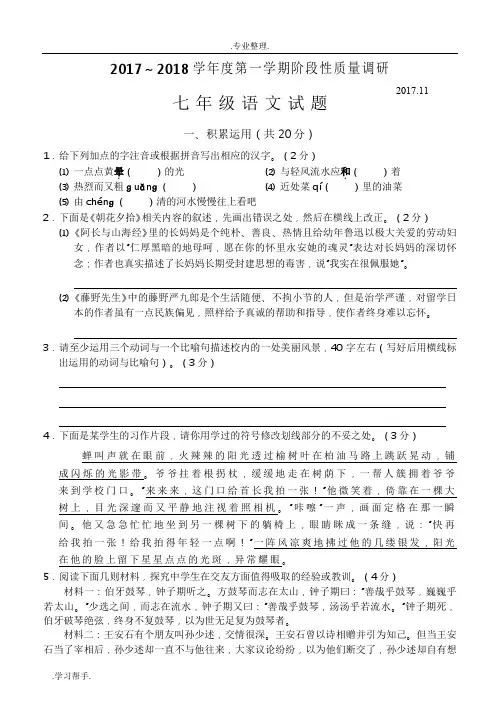 部编七年级语文第一学期期试卷与答案