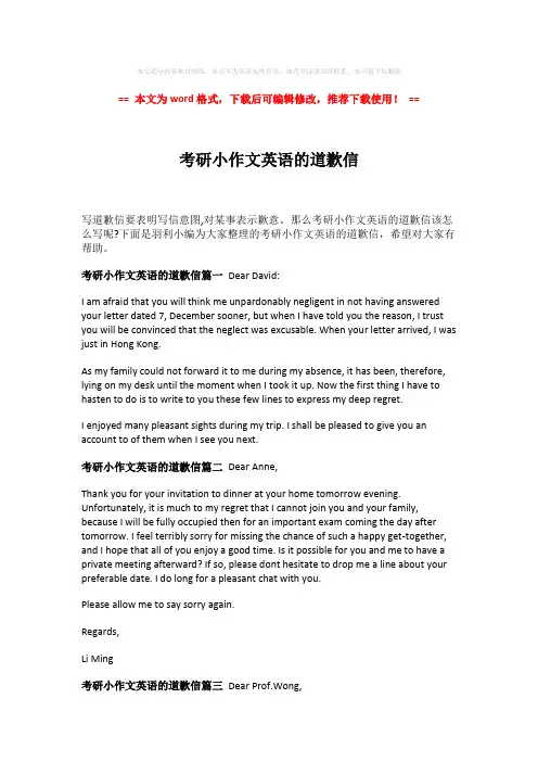 【优质】考研小作文英语的道歉信-精选word范文 (2页)