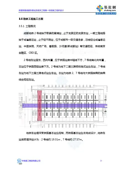 .地铁施工方案课件