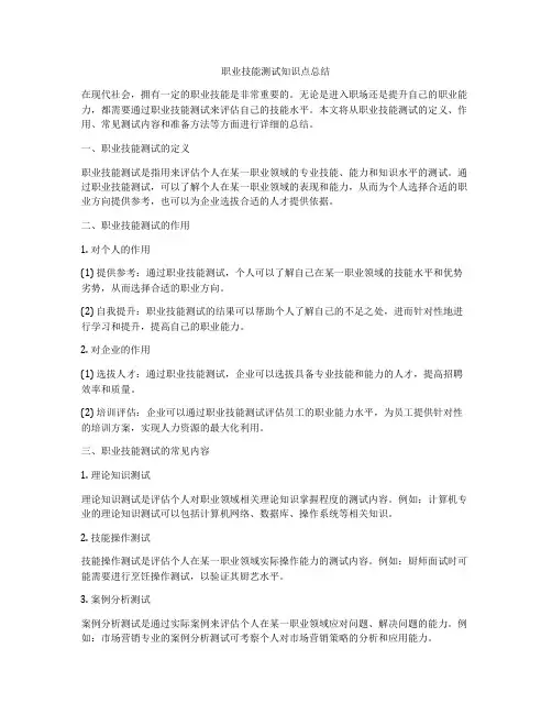 职业技能测试知识点总结