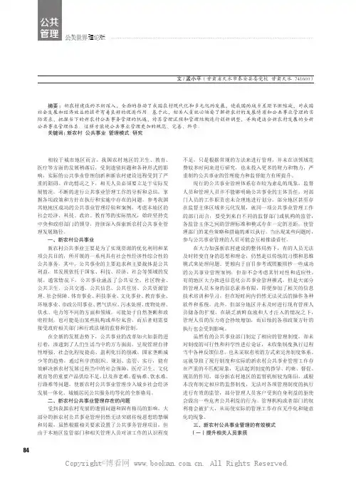 新农村公共事业管理模式研究
