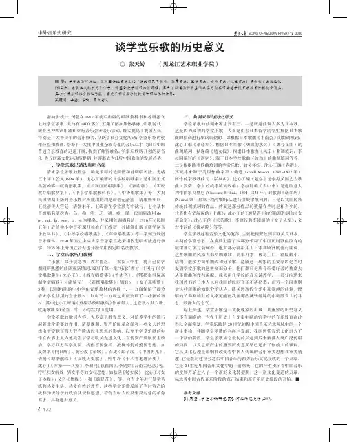 谈学堂乐歌的历史意义
